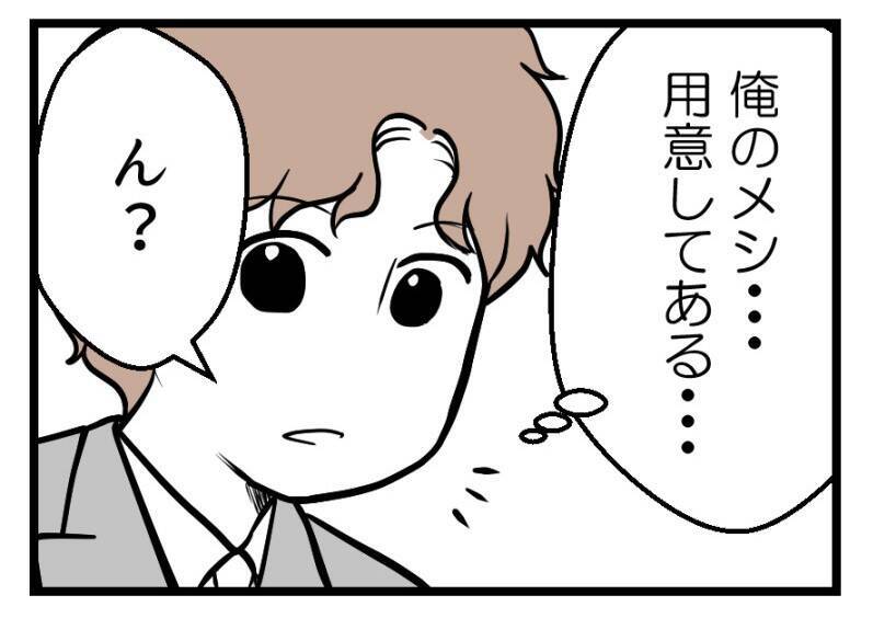 【漫画】帰宅すると真っ暗…妻から「実家に帰ります」の置手紙【夫が気になるのはお金だけ Vol.41】