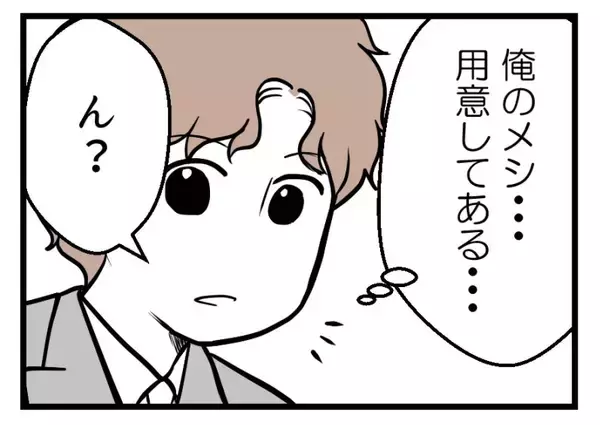 「【漫画】帰宅すると真っ暗…妻から「実家に帰ります」の置手紙【夫が気になるのはお金だけ Vol.41】」の画像