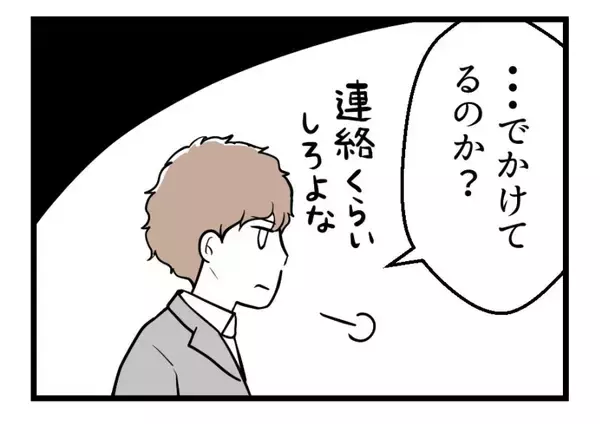 「【漫画】帰宅すると真っ暗…妻から「実家に帰ります」の置手紙【夫が気になるのはお金だけ Vol.41】」の画像