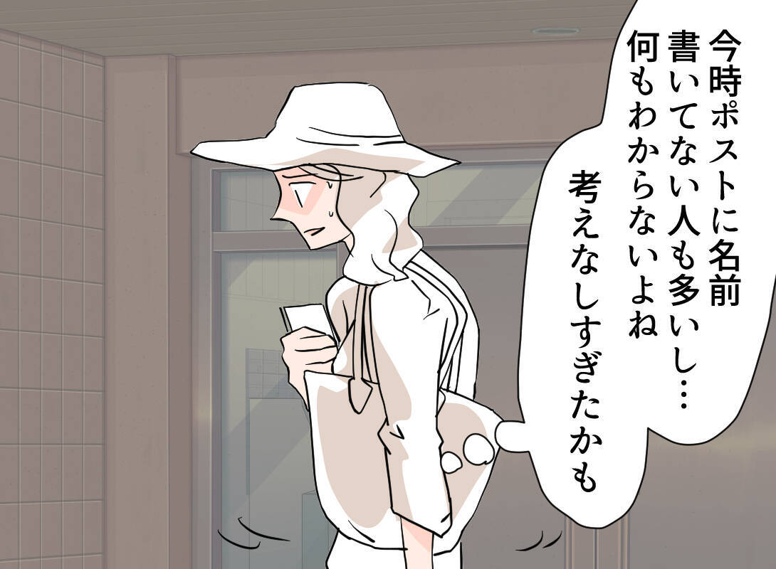 【漫画】予想外！ マンションは夫が尊敬する女性上司の家だった…【夫の二重生活 Vol.26】