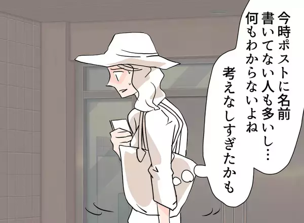 「【漫画】予想外！ マンションは夫が尊敬する女性上司の家だった…【夫の二重生活 Vol.26】」の画像