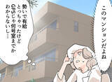 「【漫画】予想外！ マンションは夫が尊敬する女性上司の家だった…【夫の二重生活 Vol.26】」の画像1