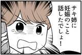 「【漫画】あれだけ「内緒にして」と言ったのに…母の反応は？【私を嫌う姉から離れるまで Vol.14】」の画像8