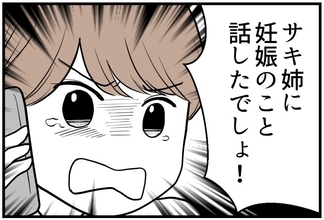 【漫画】あれだけ「内緒にして」と言ったのに…母の反応は？【私を嫌う姉から離れるまで Vol.14】
