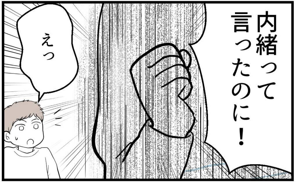 【漫画】あれだけ「内緒にして」と言ったのに…母の反応は？【私を嫌う姉から離れるまで Vol.14】