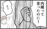 「【漫画】あれだけ「内緒にして」と言ったのに…母の反応は？【私を嫌う姉から離れるまで Vol.14】」の画像5