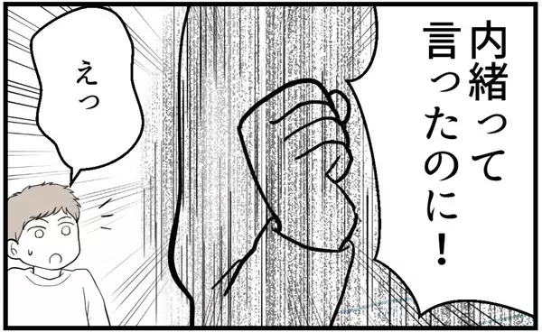 「【漫画】あれだけ「内緒にして」と言ったのに…母の反応は？【私を嫌う姉から離れるまで Vol.14】」の画像