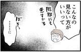 「【漫画】あれだけ「内緒にして」と言ったのに…母の反応は？【私を嫌う姉から離れるまで Vol.14】」の画像4