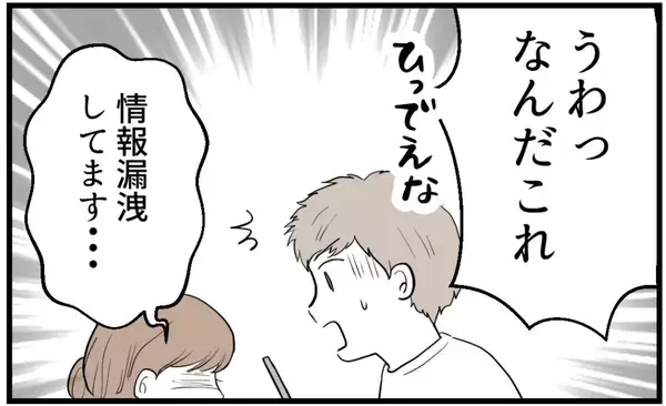 「【漫画】あれだけ「内緒にして」と言ったのに…母の反応は？【私を嫌う姉から離れるまで Vol.14】」の画像