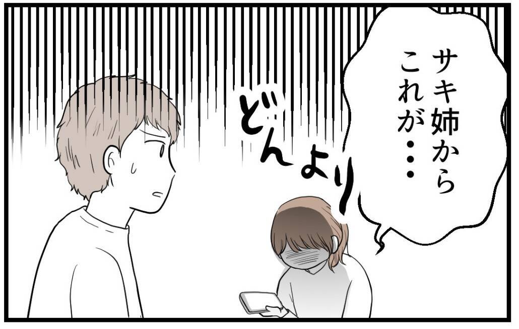 【漫画】あれだけ「内緒にして」と言ったのに…母の反応は？【私を嫌う姉から離れるまで Vol.14】