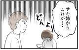 「【漫画】あれだけ「内緒にして」と言ったのに…母の反応は？【私を嫌う姉から離れるまで Vol.14】」の画像2