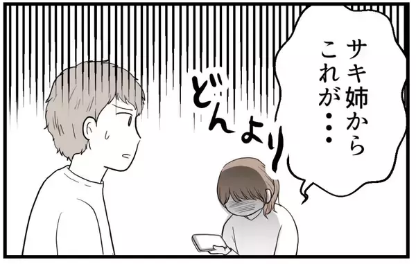 「【漫画】あれだけ「内緒にして」と言ったのに…母の反応は？【私を嫌う姉から離れるまで Vol.14】」の画像