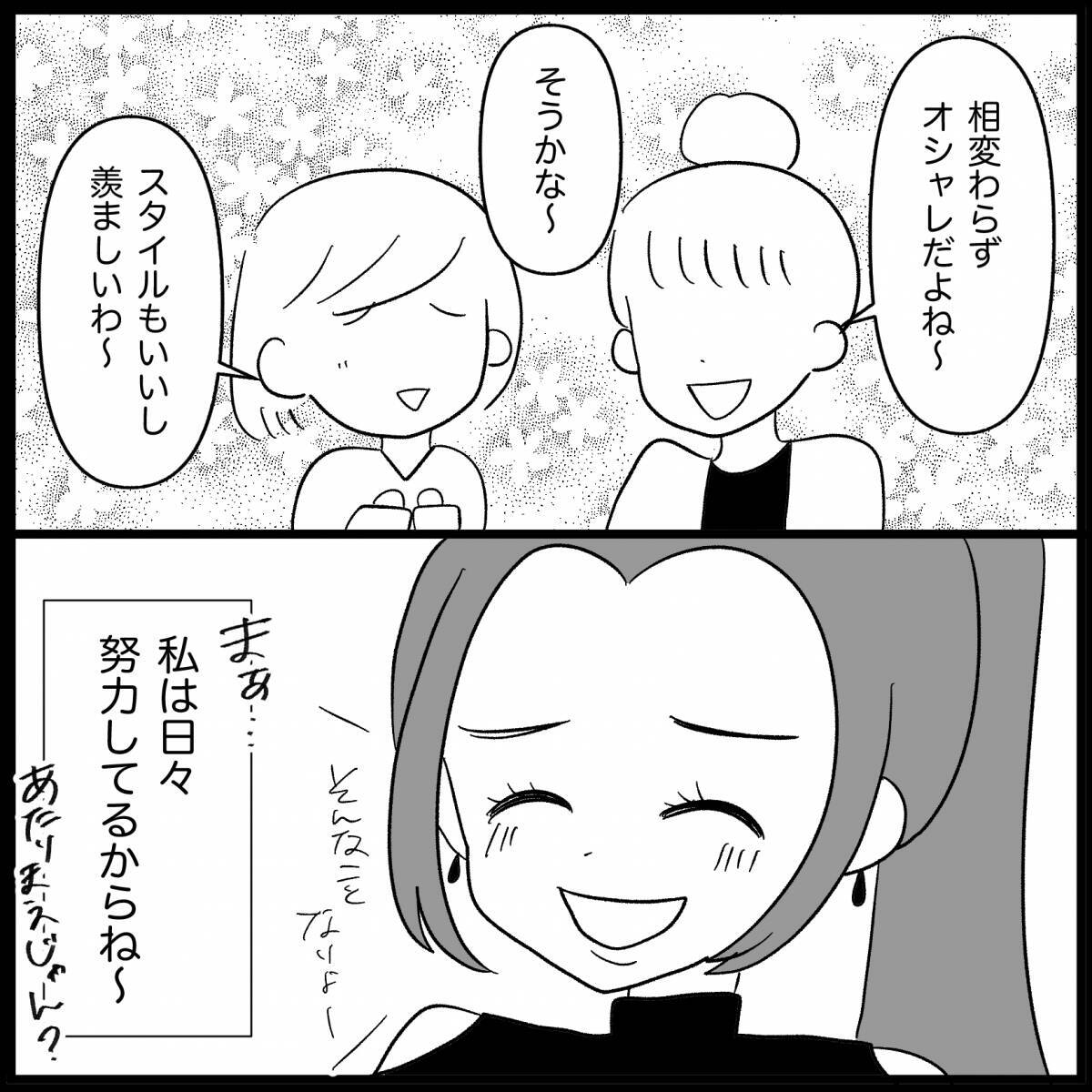 【漫画】私はあの子より「上の人間」だと思っていたと告白【妊娠した友達と縁を切った話 Vol.15】