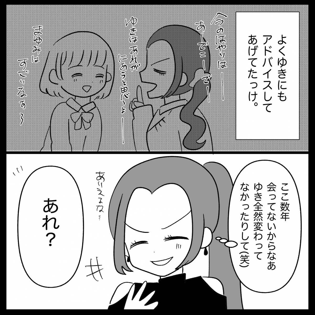 【漫画】私はあの子より「上の人間」だと思っていたと告白【妊娠した友達と縁を切った話 Vol.15】