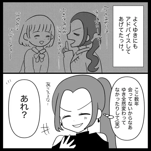 「【漫画】私はあの子より「上の人間」だと思っていたと告白【妊娠した友達と縁を切った話 Vol.15】」の画像