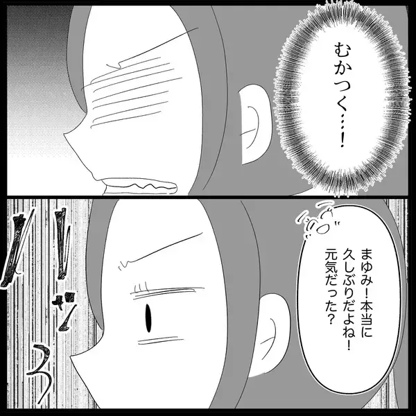 「【漫画】私はあの子より「上の人間」だと思っていたと告白【妊娠した友達と縁を切った話 Vol.15】」の画像