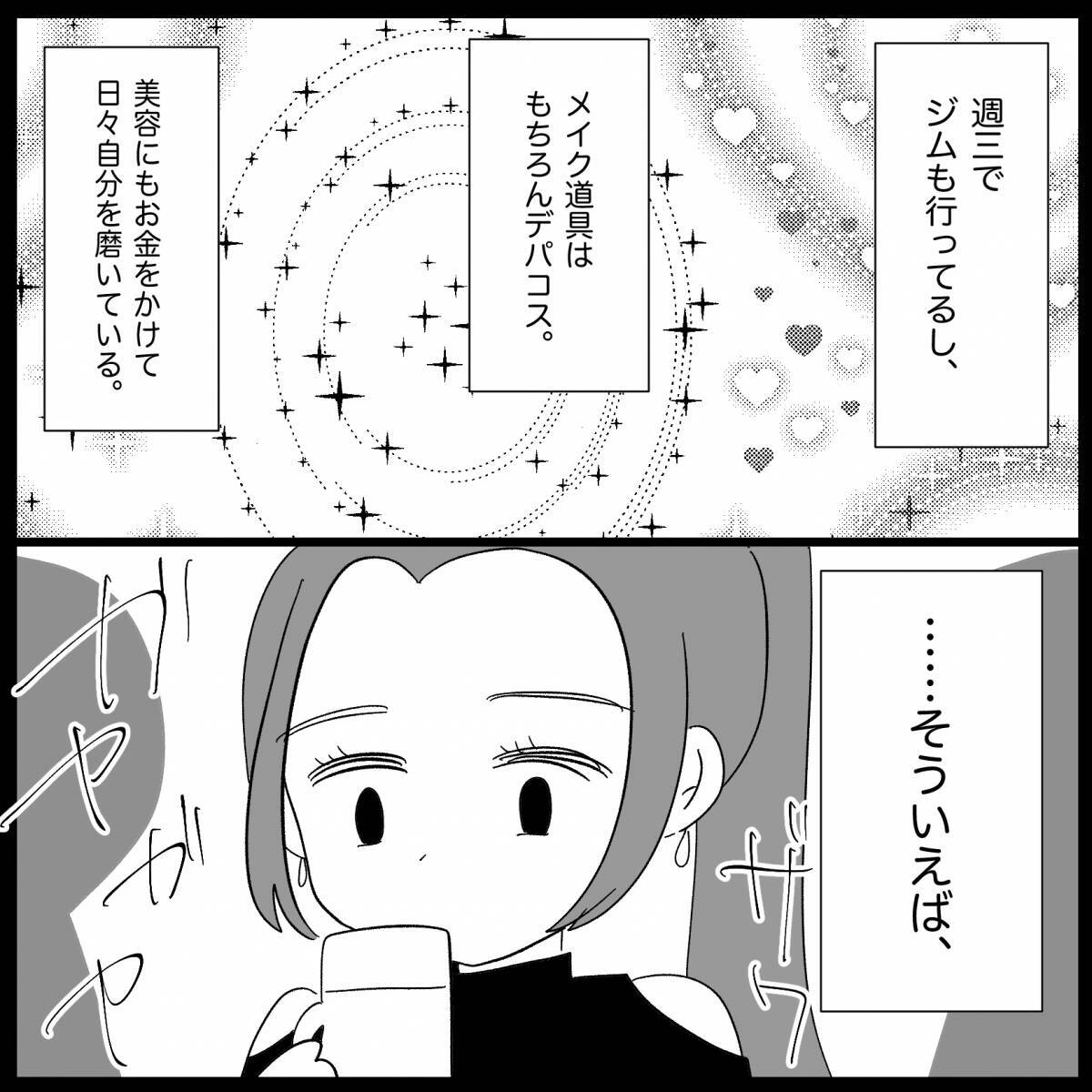 【漫画】私はあの子より「上の人間」だと思っていたと告白【妊娠した友達と縁を切った話 Vol.15】