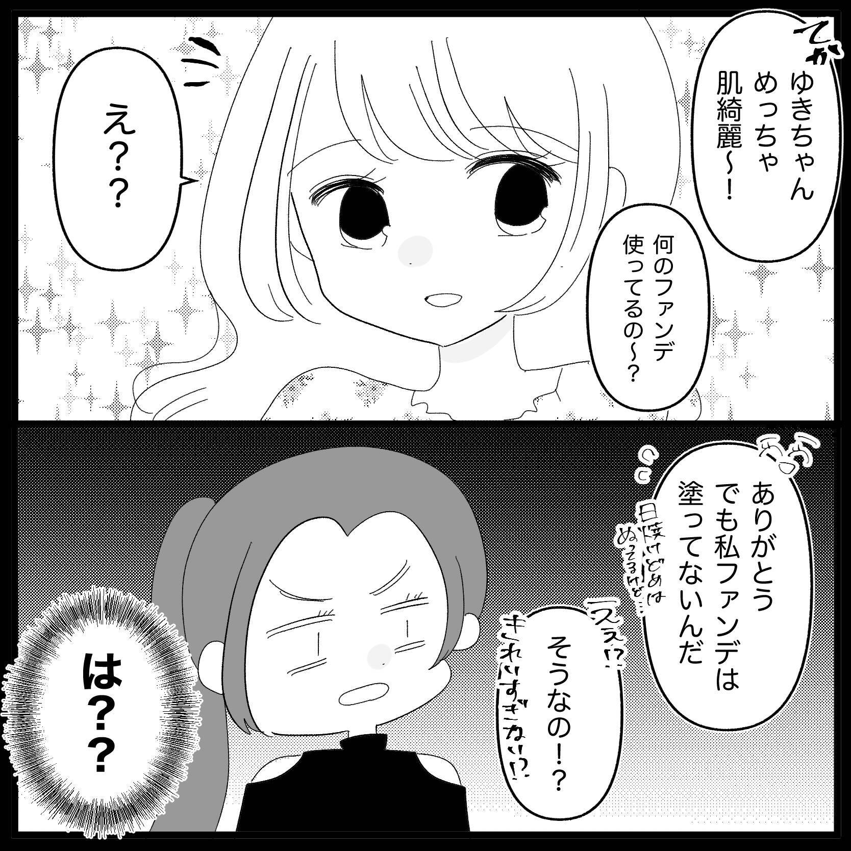 【漫画】私はあの子より「上の人間」だと思っていたと告白【妊娠した友達と縁を切った話 Vol.15】