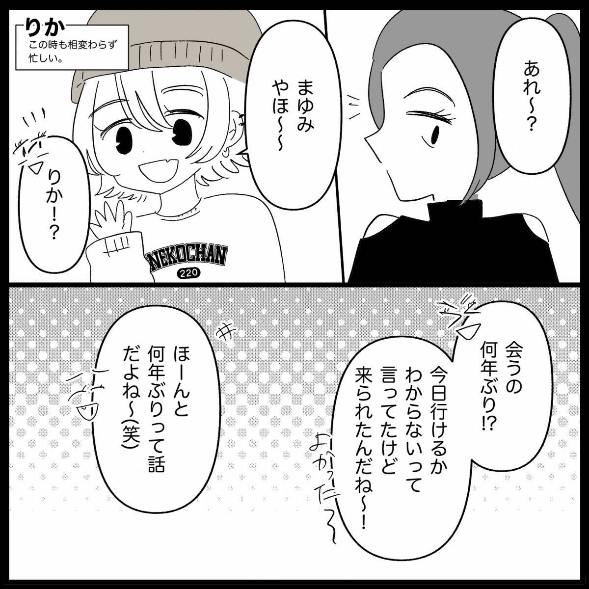 【漫画】私はあの子より「上の人間」だと思っていたと告白【妊娠した友達と縁を切った話 Vol.15】