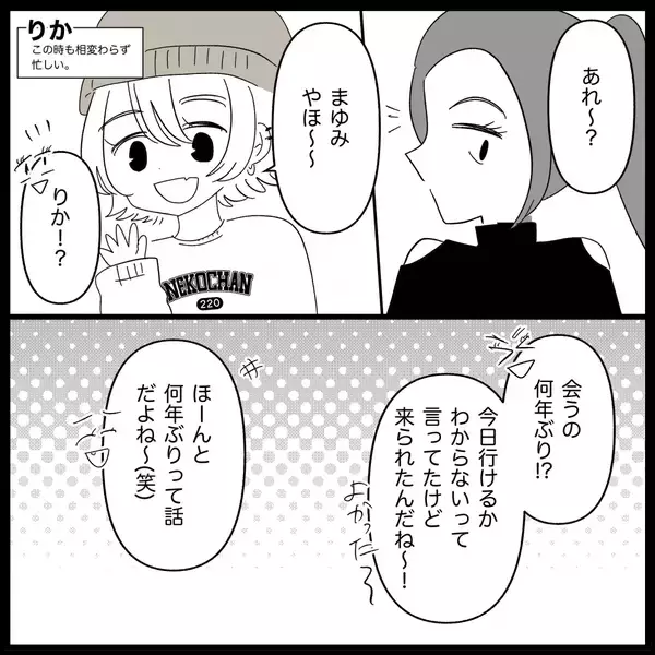 「【漫画】私はあの子より「上の人間」だと思っていたと告白【妊娠した友達と縁を切った話 Vol.15】」の画像