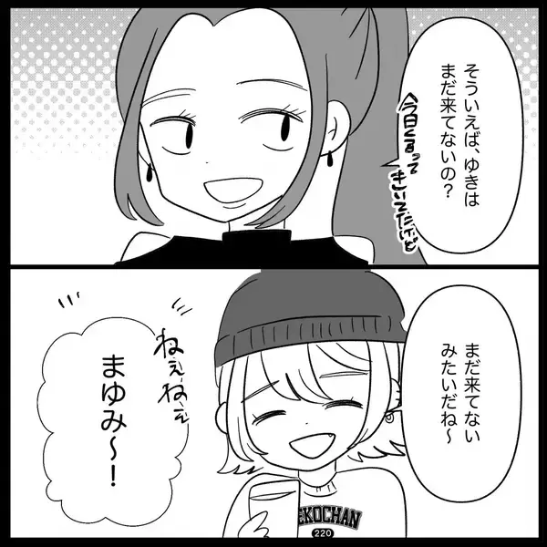 「【漫画】私はあの子より「上の人間」だと思っていたと告白【妊娠した友達と縁を切った話 Vol.15】」の画像