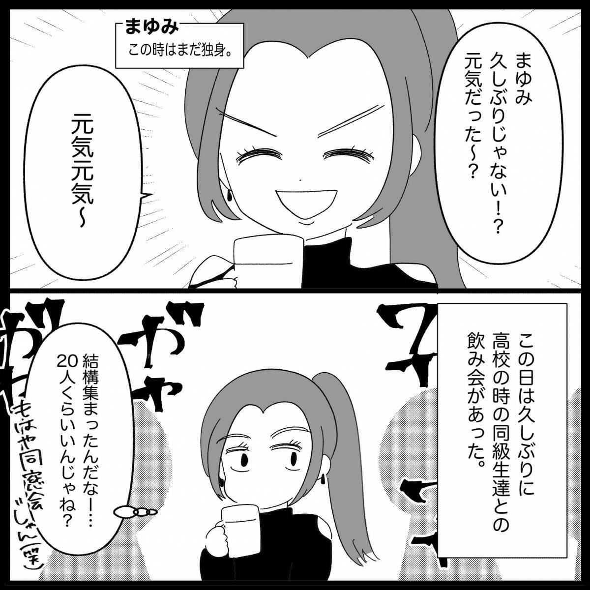 【漫画】私はあの子より「上の人間」だと思っていたと告白【妊娠した友達と縁を切った話 Vol.15】