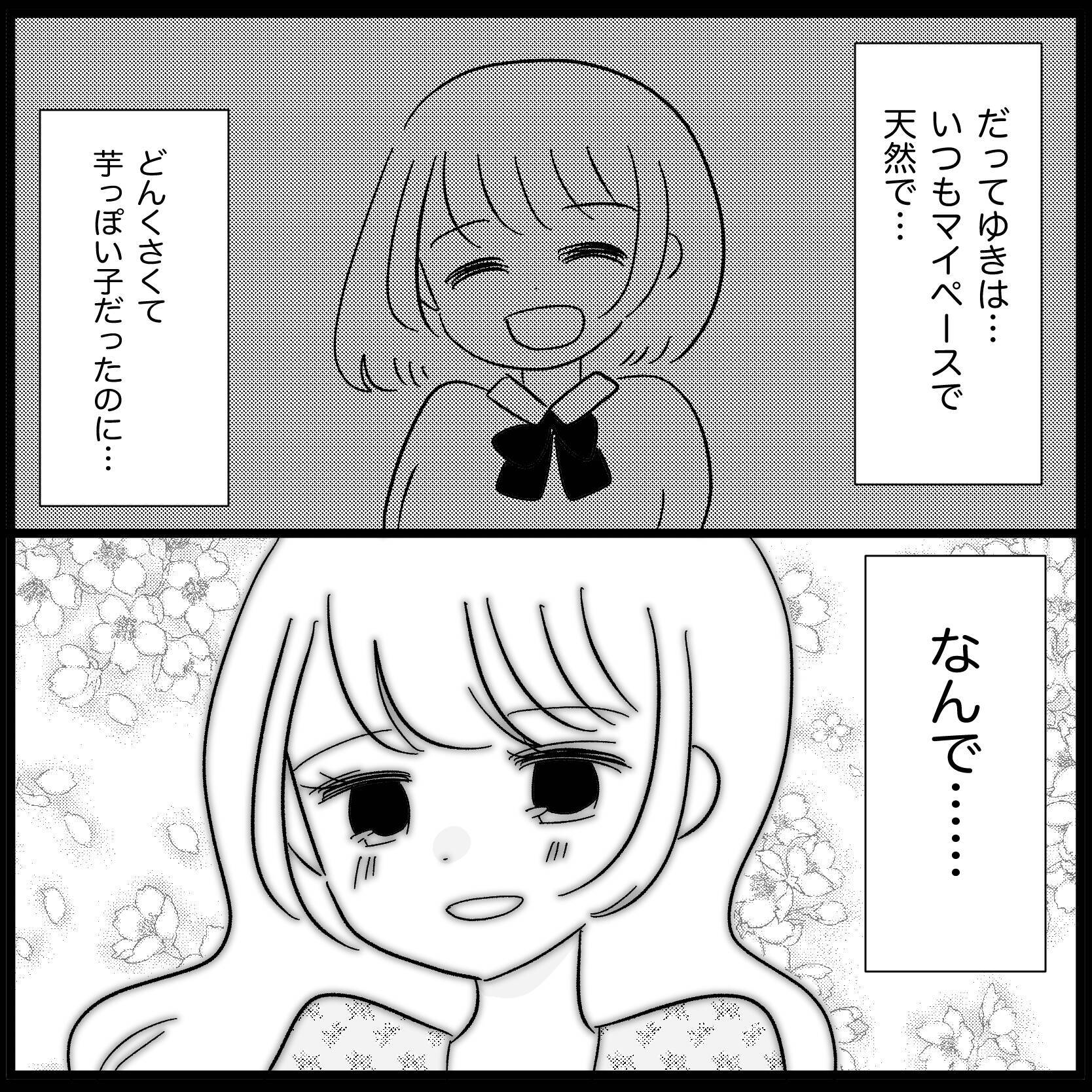 【漫画】私はあの子より「上の人間」だと思っていたと告白【妊娠した友達と縁を切った話 Vol.15】