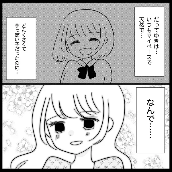「【漫画】私はあの子より「上の人間」だと思っていたと告白【妊娠した友達と縁を切った話 Vol.15】」の画像