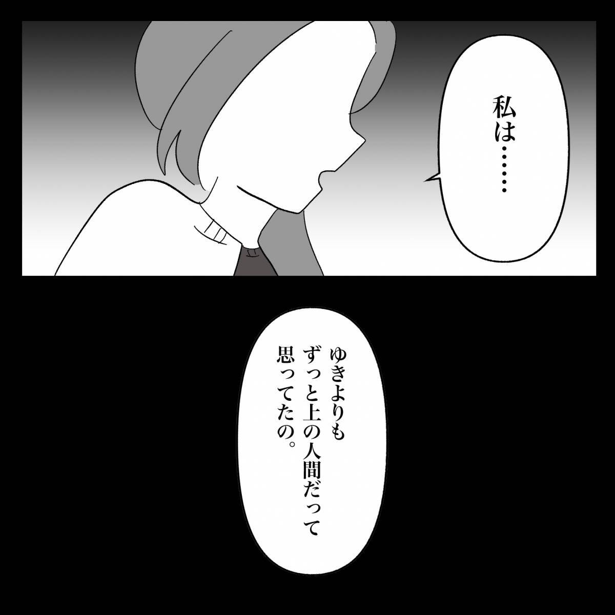 【漫画】私はあの子より「上の人間」だと思っていたと告白【妊娠した友達と縁を切った話 Vol.15】