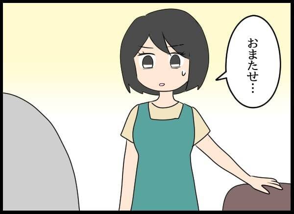 「この頼りない夫が後継者!?」悩む妻のもとに予期せぬ連絡が！