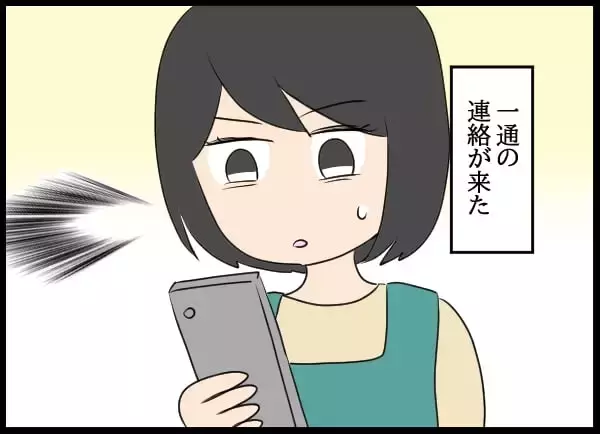 「「この頼りない夫が後継者!?」悩む妻のもとに予期せぬ連絡が！」の画像