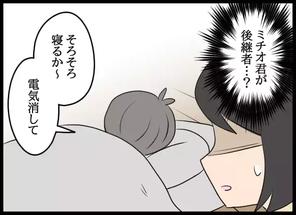 「「この頼りない夫が後継者!?」悩む妻のもとに予期せぬ連絡が！」の画像
