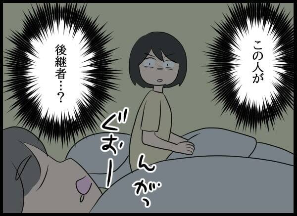「この頼りない夫が後継者!?」悩む妻のもとに予期せぬ連絡が！
