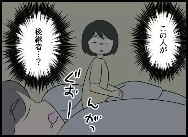 「「この頼りない夫が後継者!?」悩む妻のもとに予期せぬ連絡が！」の画像