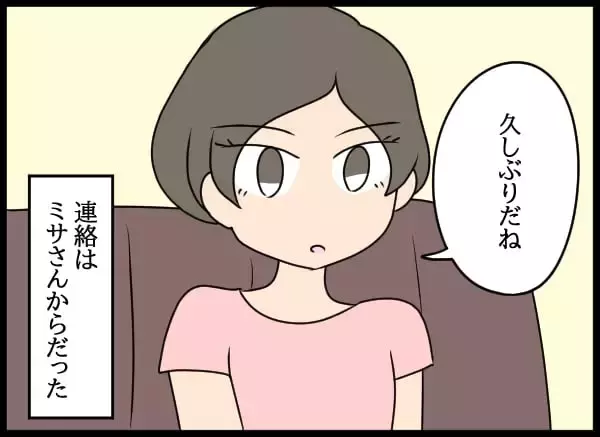 「「この頼りない夫が後継者!?」悩む妻のもとに予期せぬ連絡が！」の画像