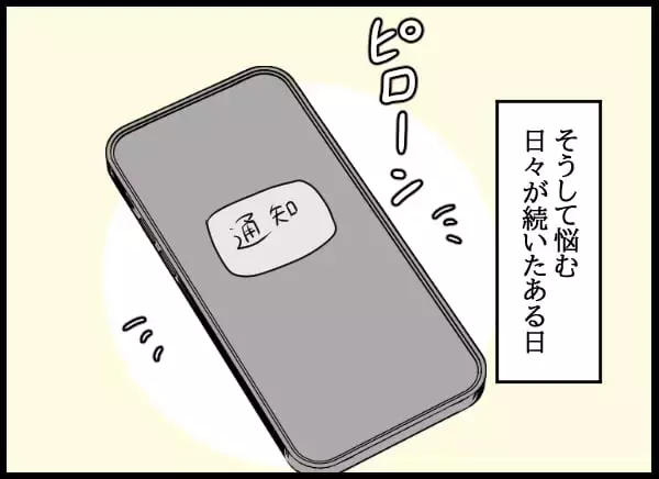 「「この頼りない夫が後継者!?」悩む妻のもとに予期せぬ連絡が！」の画像