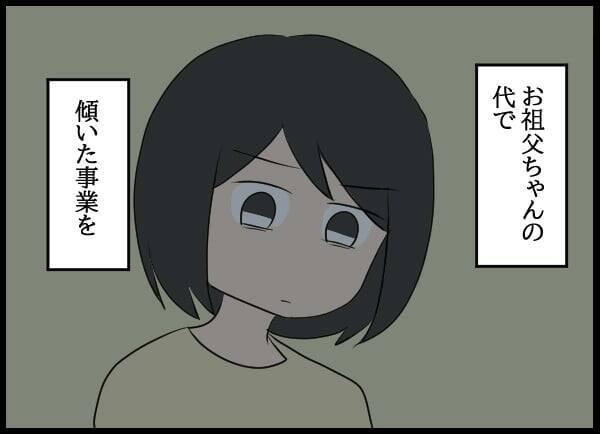 「この頼りない夫が後継者!?」悩む妻のもとに予期せぬ連絡が！