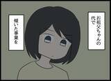 「「この頼りない夫が後継者!?」悩む妻のもとに予期せぬ連絡が！」の画像2