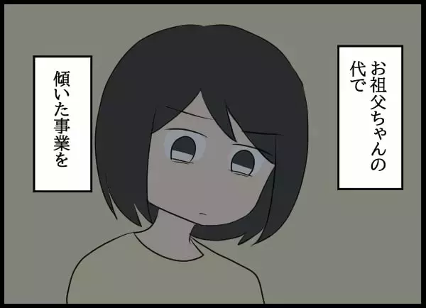 「「この頼りない夫が後継者!?」悩む妻のもとに予期せぬ連絡が！」の画像