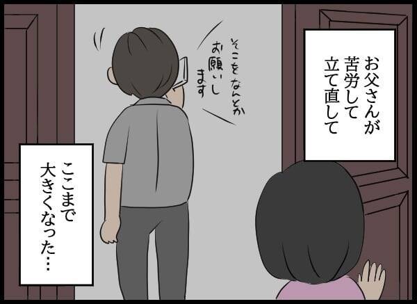 「この頼りない夫が後継者!?」悩む妻のもとに予期せぬ連絡が！