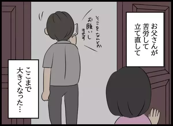 「「この頼りない夫が後継者!?」悩む妻のもとに予期せぬ連絡が！」の画像