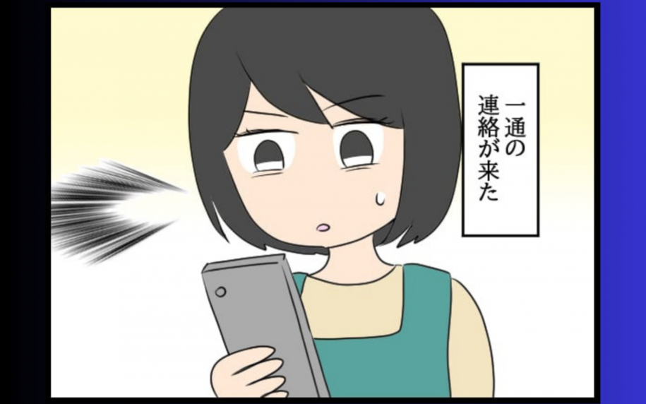 「この頼りない夫が後継者!?」悩む妻のもとに予期せぬ連絡が！