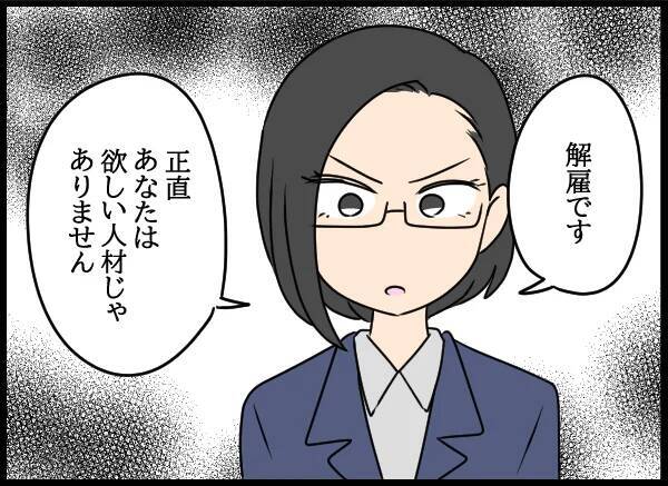 「退職金しっかり出さないと訴えてやる！」辞職を迫られた問題社員が逆ギレ