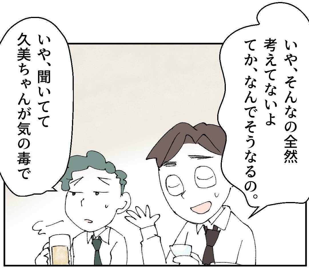 妻の出世は俺の犠牲の上に築かれた！ もっとも恩恵を受けてるのは彼女だという夫の言い分