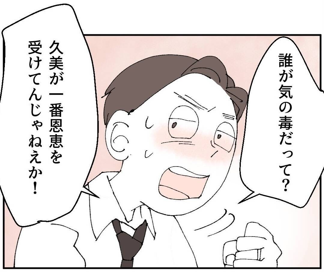 妻の出世は俺の犠牲の上に築かれた！ もっとも恩恵を受けてるのは彼女だという夫の言い分