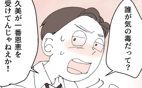 妻の出世は俺の犠牲の上に築かれた！ もっとも恩恵を受けてるのは彼女だという夫の言い分の画像