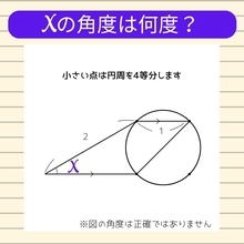 【角度当てクイズ Vol.2464】xの角度は何度？