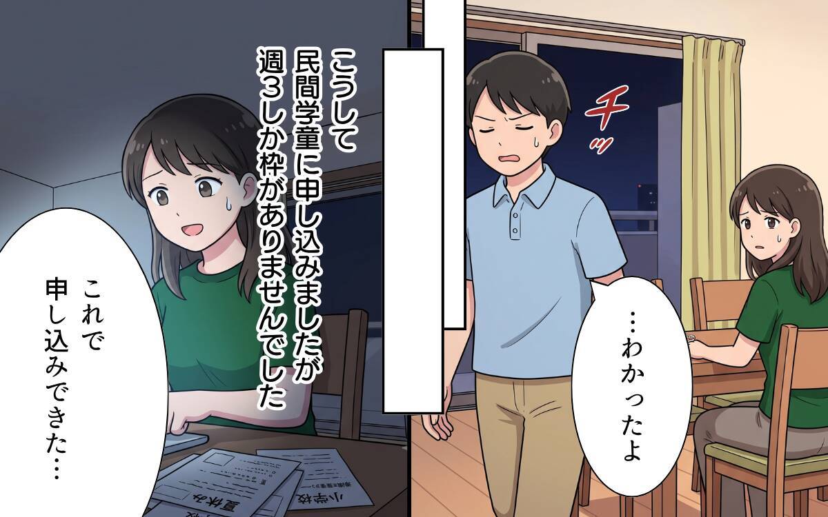 波乱の夏休みがスタート！ 家事も育児もしない夫に妻の不満が爆発