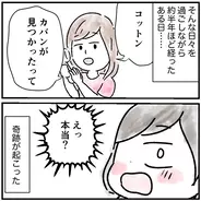 【漫画】奇跡！「カバンが見つかった」果たして中身は無事なのか？【盗まれたカバン Vol.7】