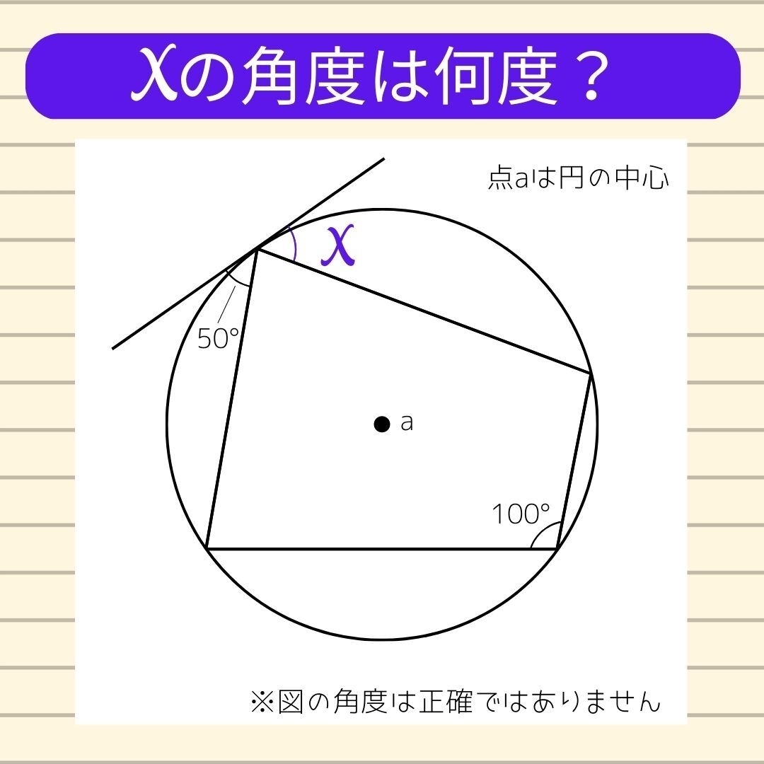 【角度当てクイズ Vol.196】xの角度は何度？